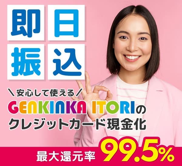 GENKINKA ITORI